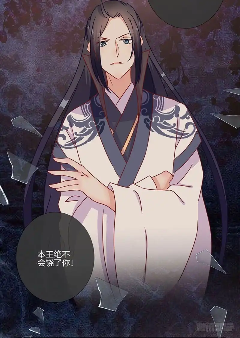 《王爷你好坏》第73话 另一个潇潇 第23页