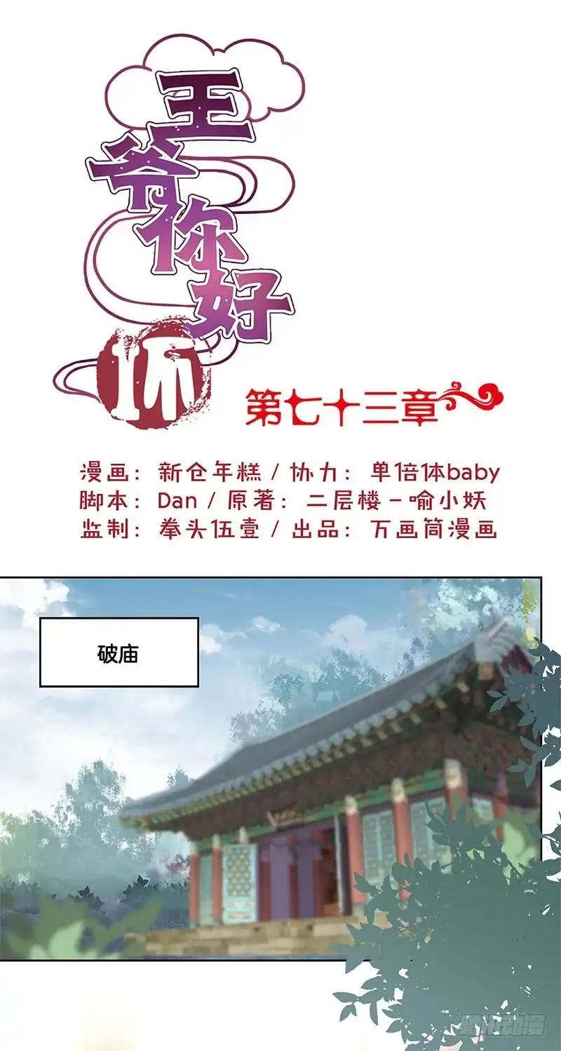 《王爷你好坏》第73话 另一个潇潇 第1页