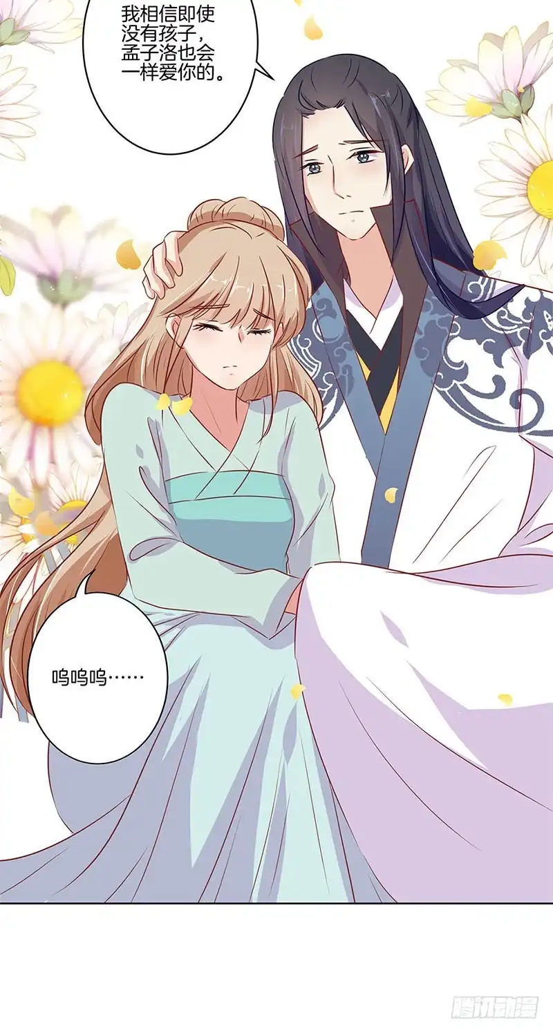 《王爷你好坏》第73话 另一个潇潇 第9页