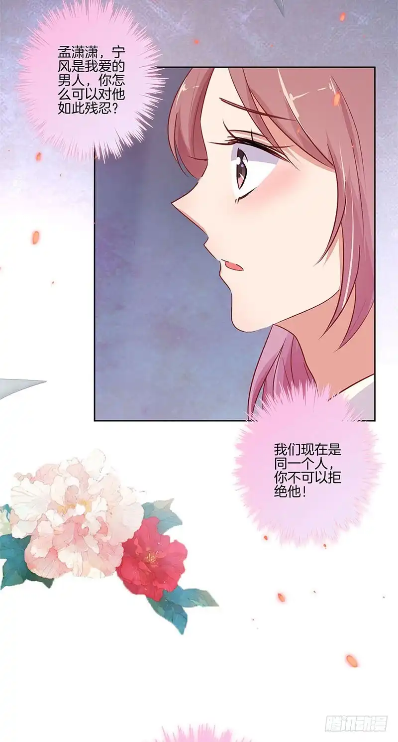 《王爷你好坏》第73话 另一个潇潇 第25页