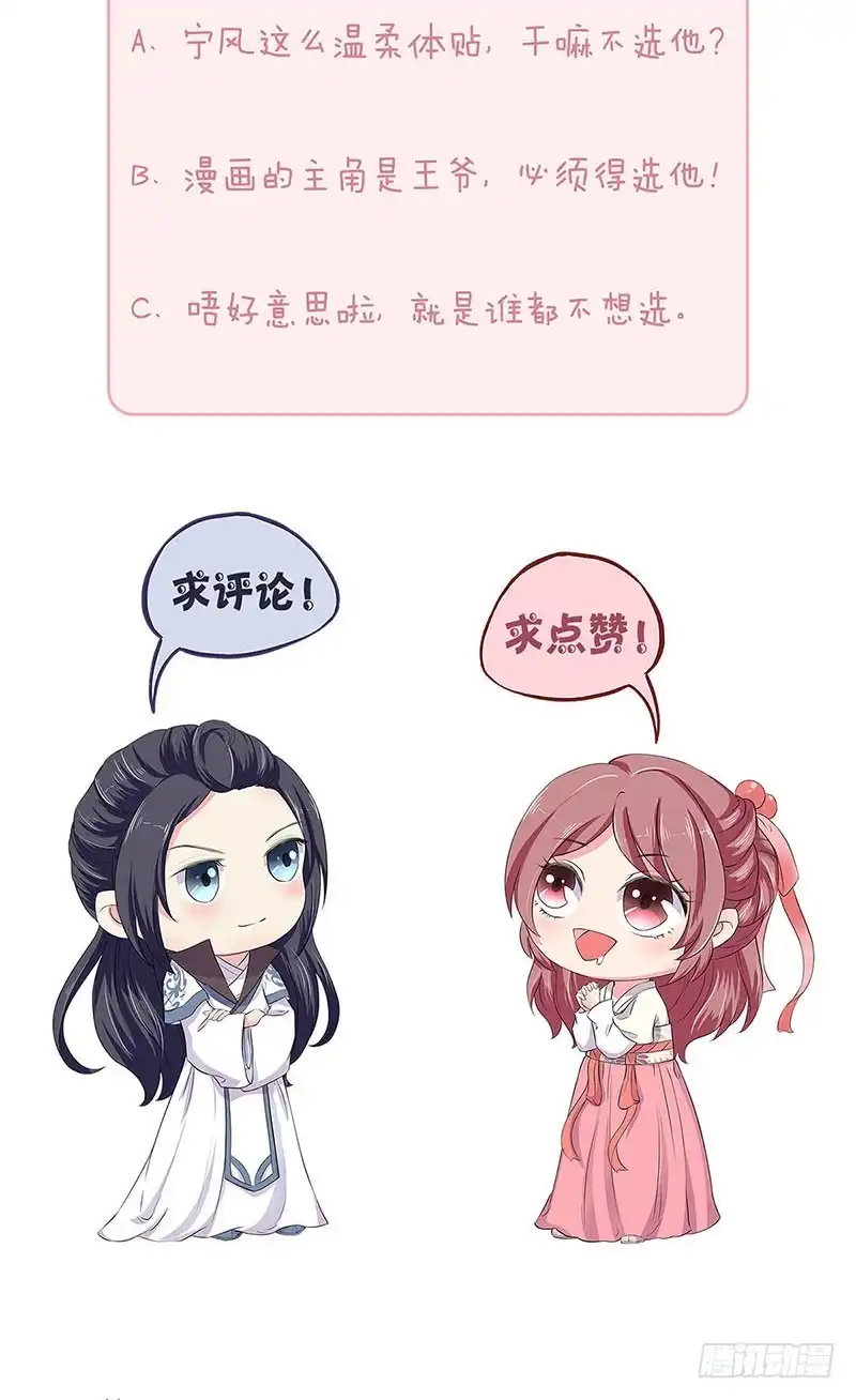 《王爷你好坏》第73话 另一个潇潇 第30页
