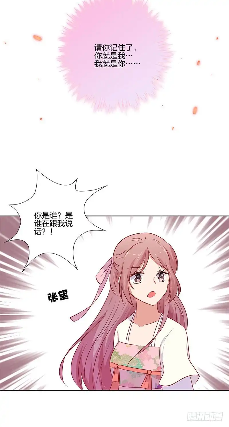 《王爷你好坏》第73话 另一个潇潇 第26页