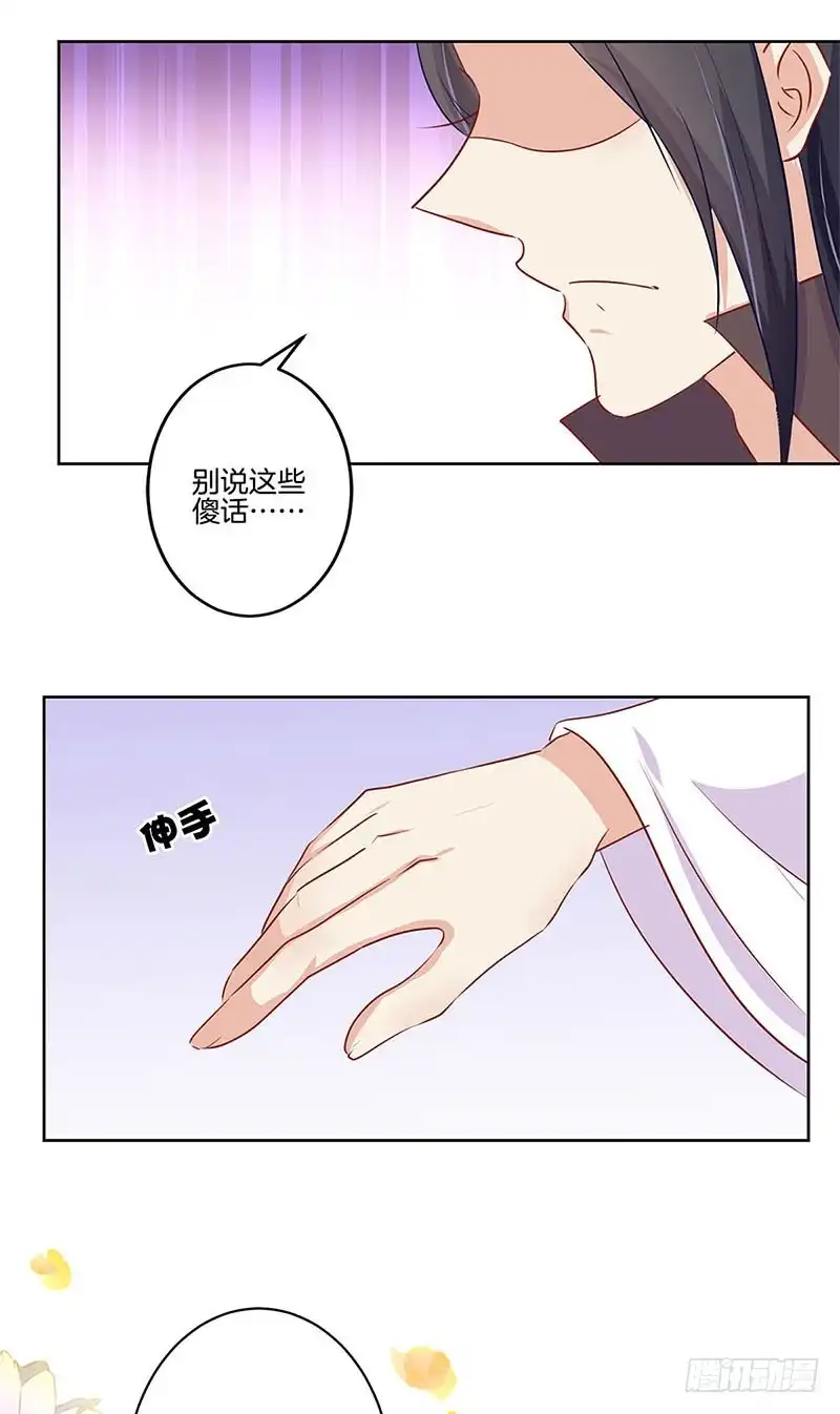 《王爷你好坏》第73话 另一个潇潇 第8页
