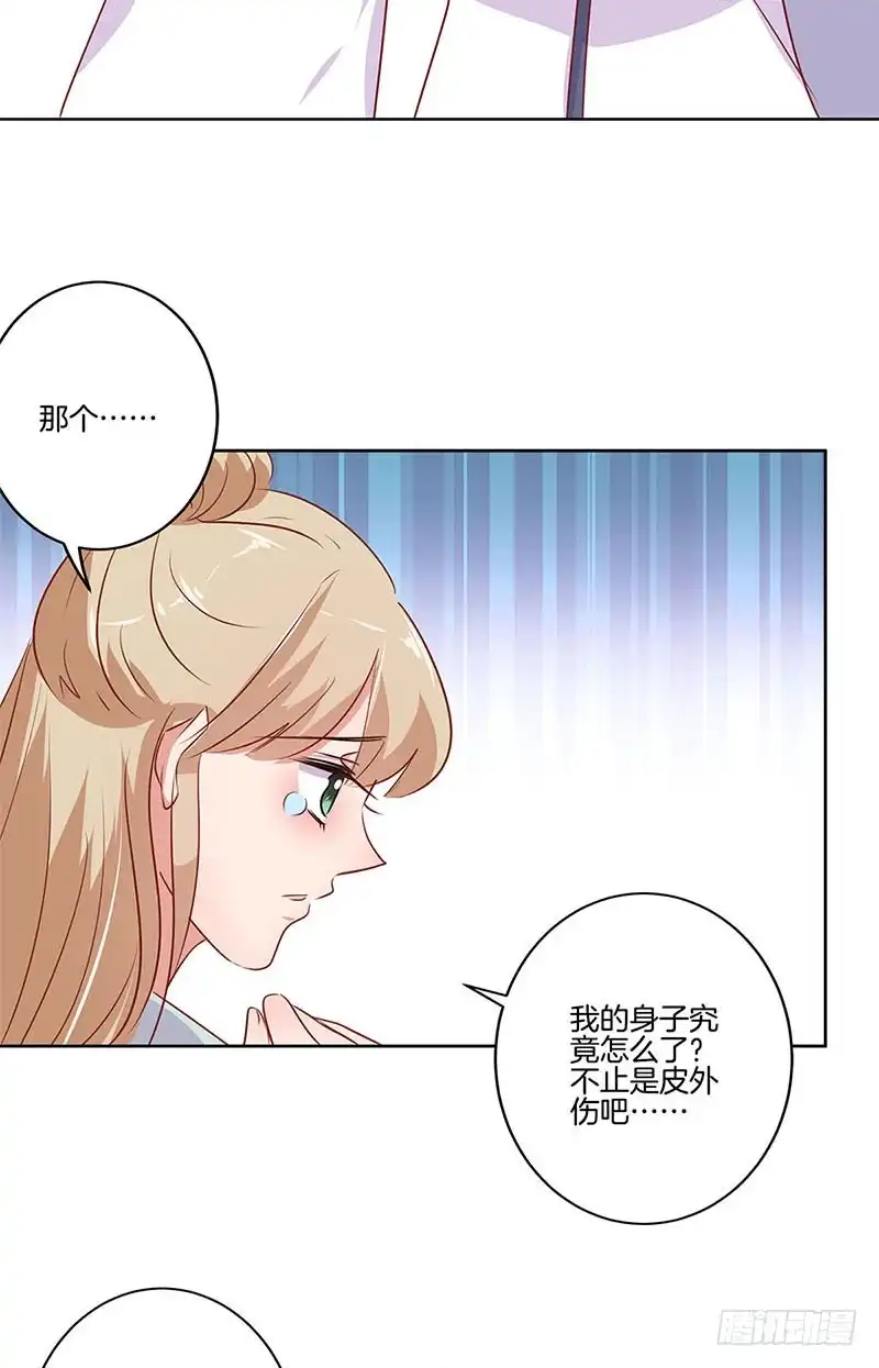 《王爷你好坏》第73话 另一个潇潇 第3页