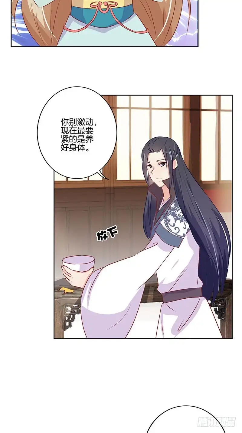 《王爷你好坏》第73话 另一个潇潇 第5页