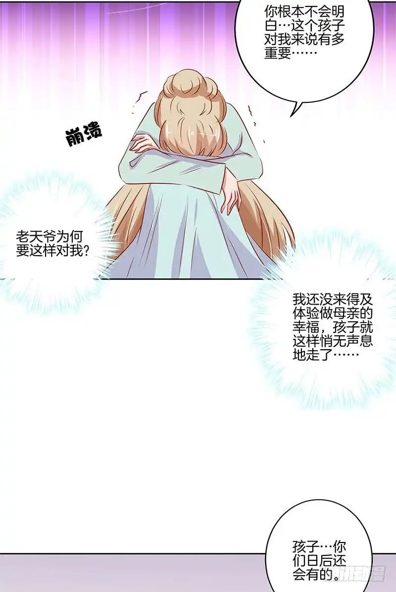 《王爷你好坏》第73话 另一个潇潇 第6页