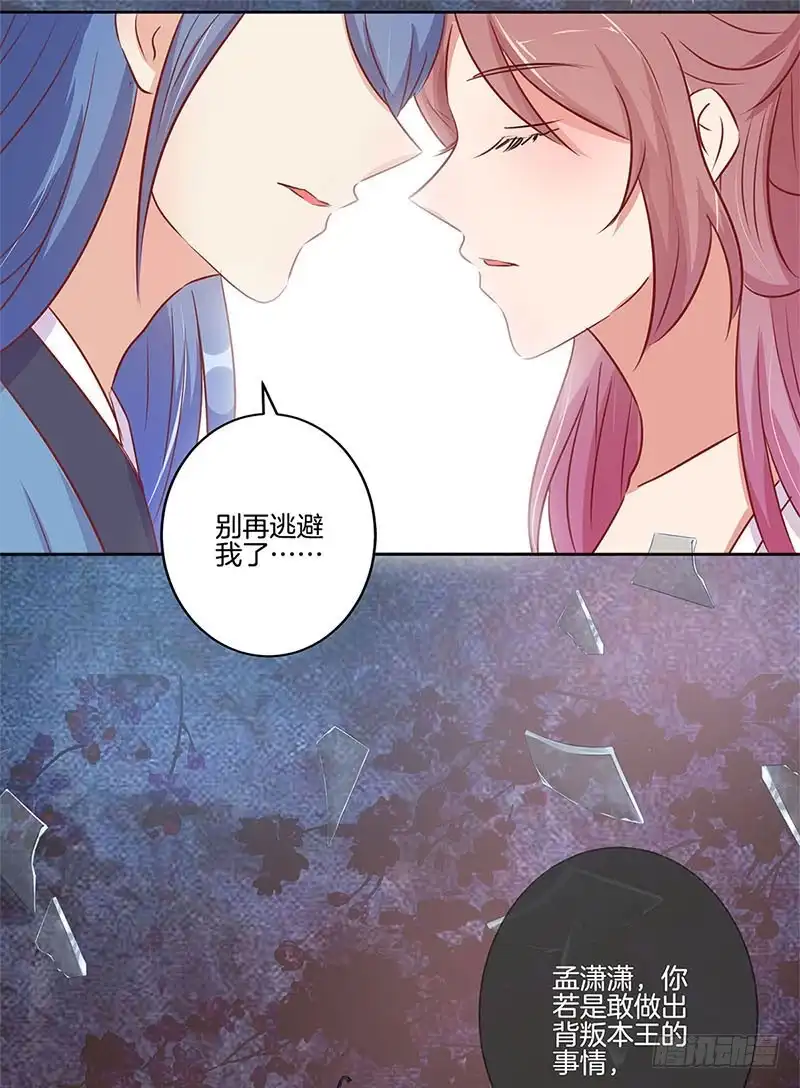 《王爷你好坏》第73话 另一个潇潇 第22页