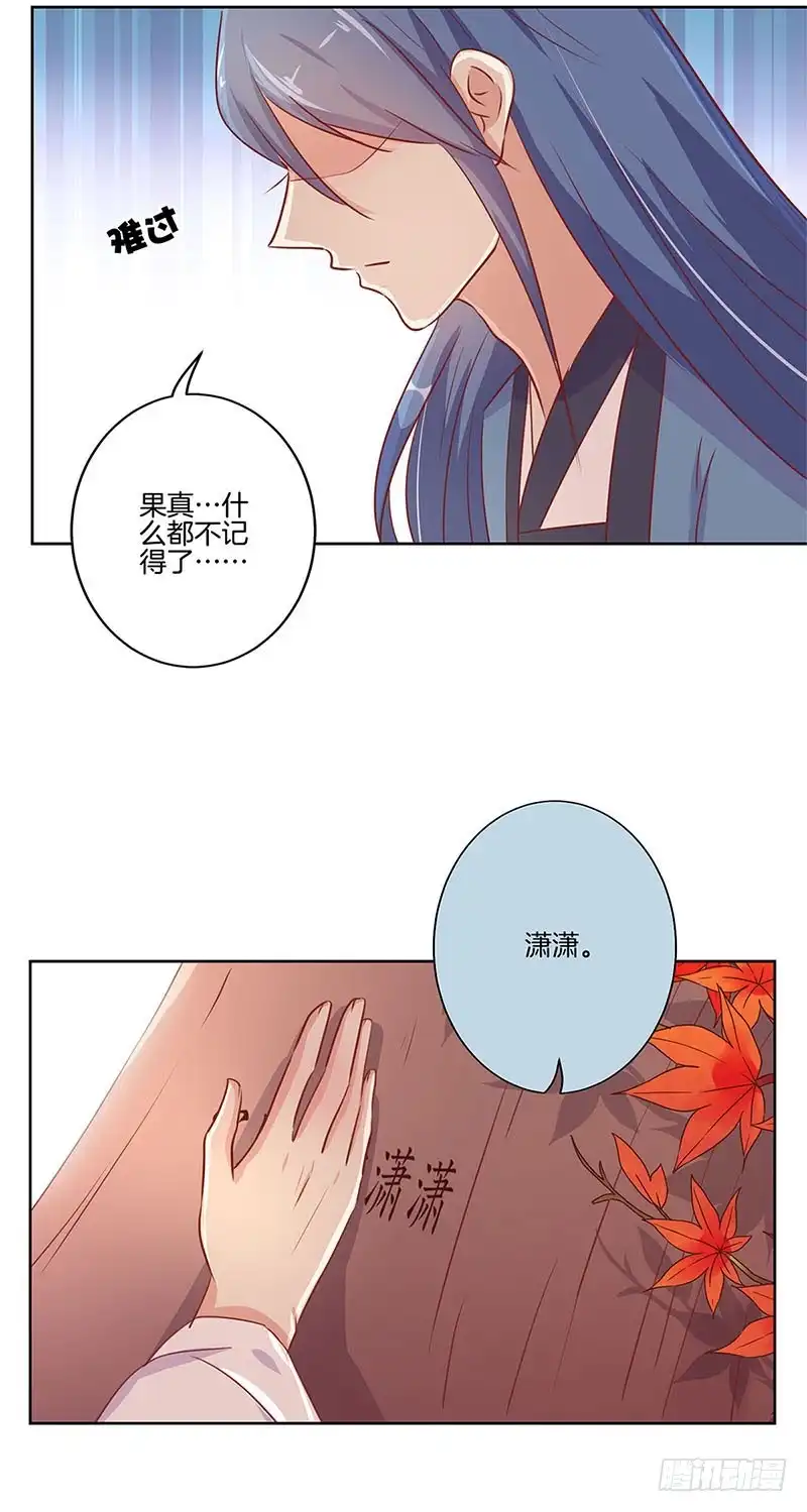 《王爷你好坏》第73话 另一个潇潇 第14页