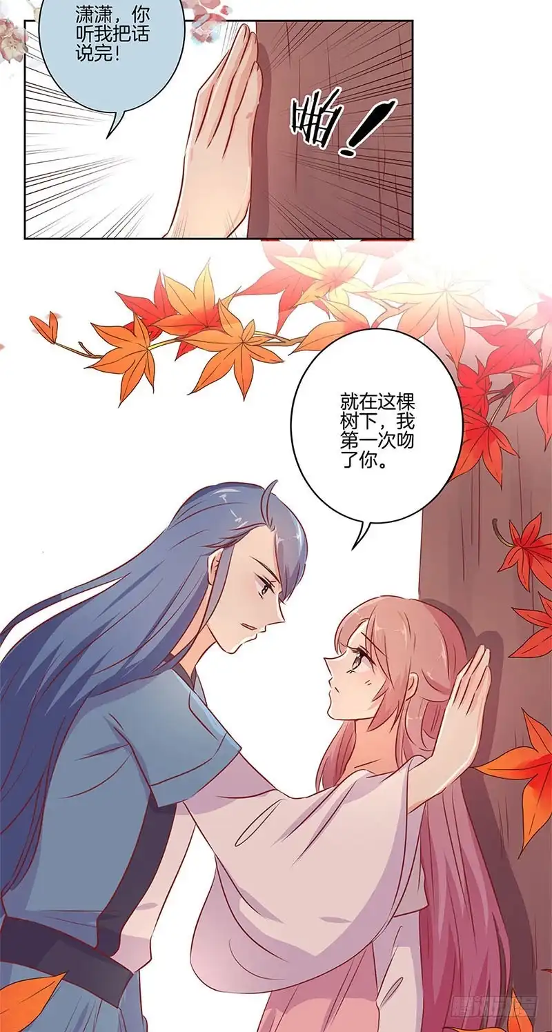 《王爷你好坏》第73话 另一个潇潇 第19页