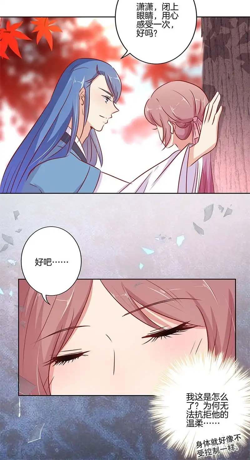 《王爷你好坏》第73话 另一个潇潇 第21页