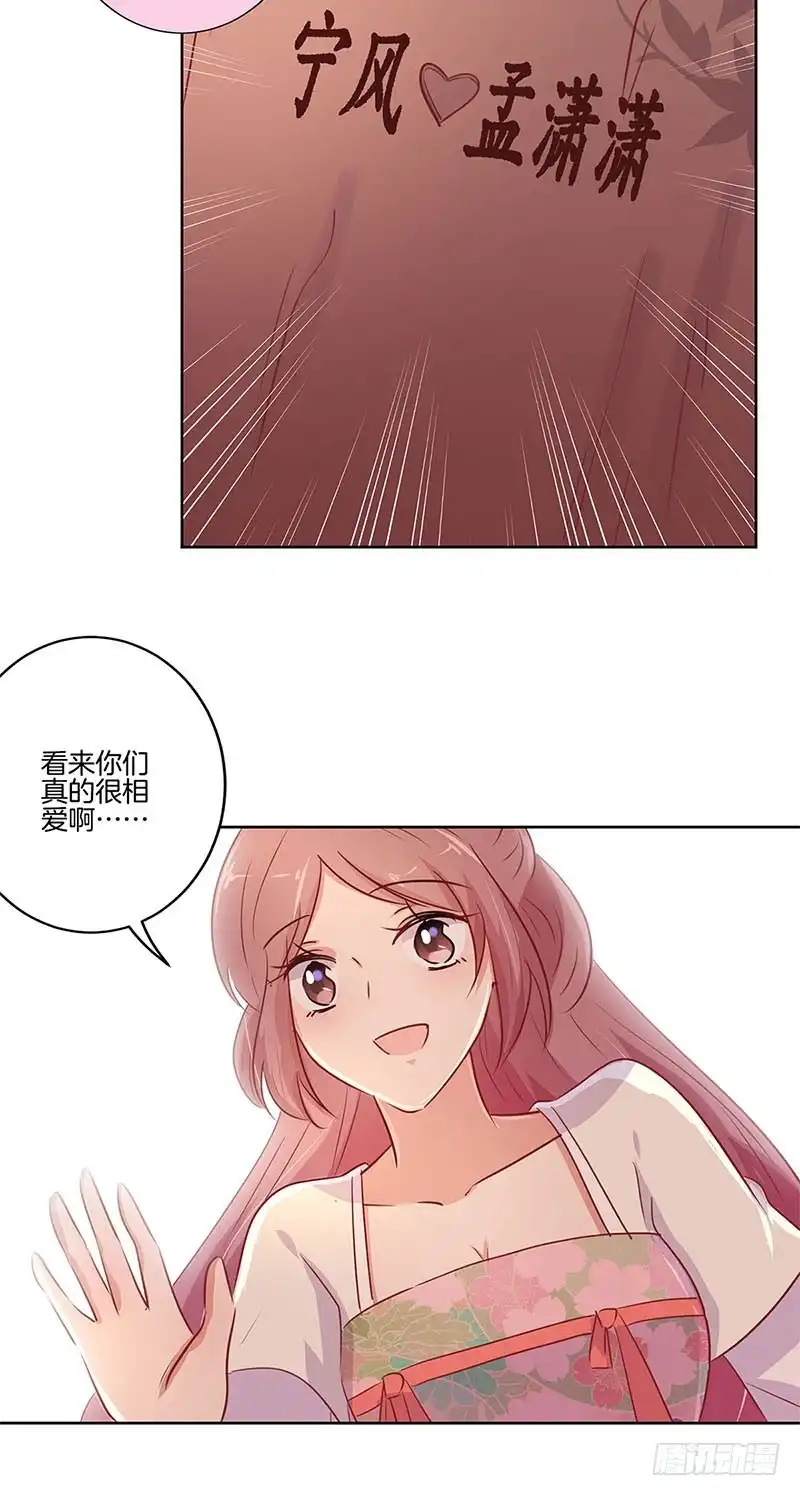 《王爷你好坏》第73话 另一个潇潇 第16页