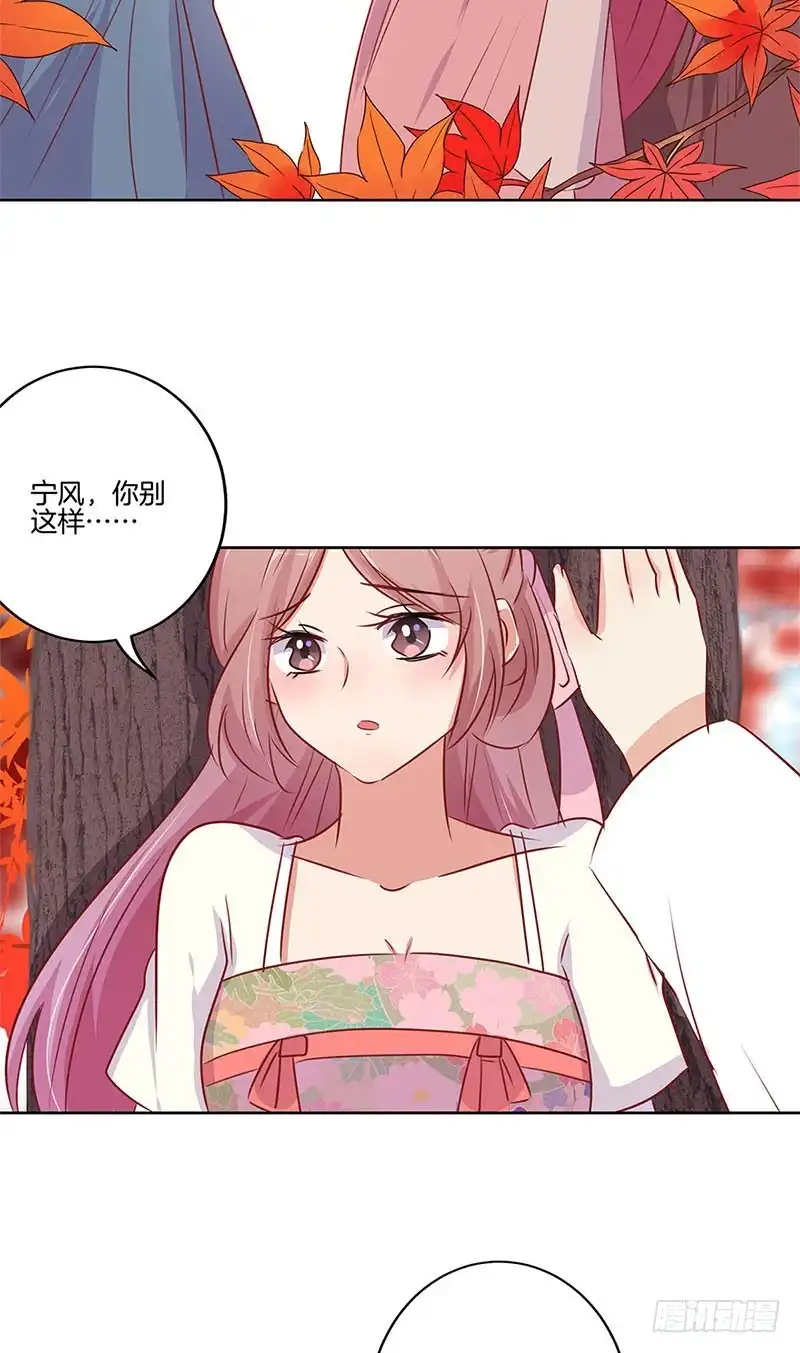 《王爷你好坏》第73话 另一个潇潇 第20页