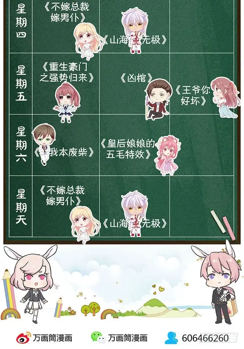 《王爷你好坏》第73话 另一个潇潇 第32页