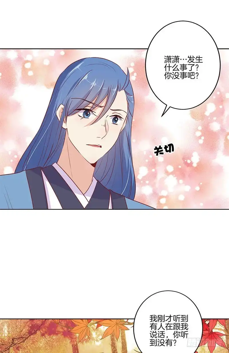 《王爷你好坏》第73话 另一个潇潇 第27页