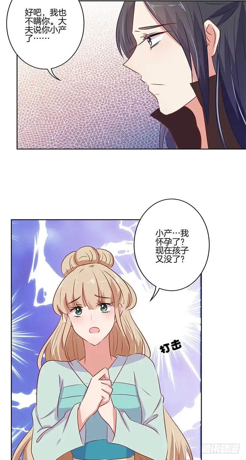 《王爷你好坏》第73话 另一个潇潇 第4页