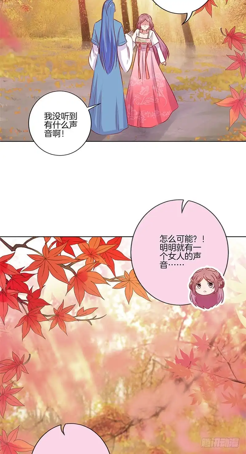 《王爷你好坏》第73话 另一个潇潇 第28页