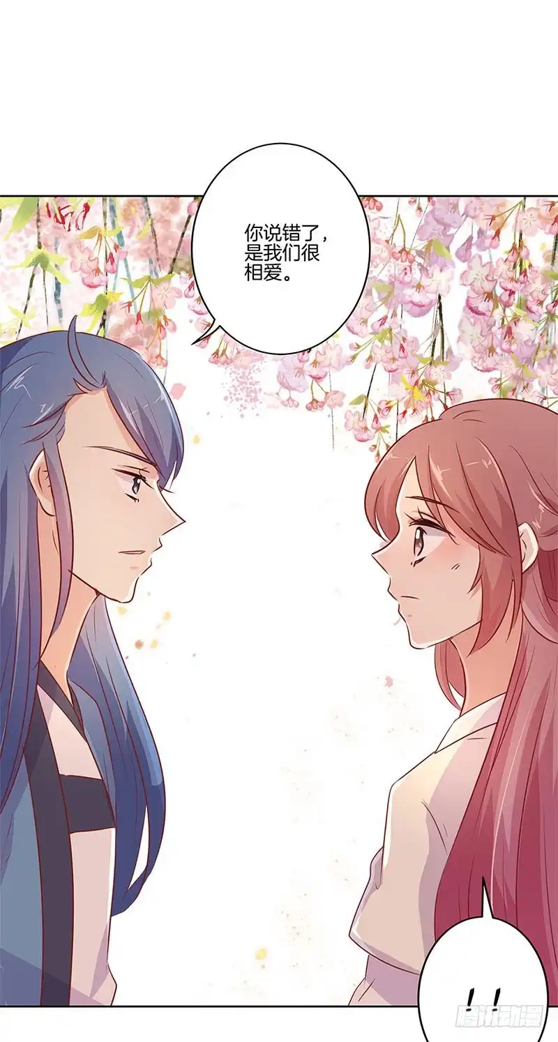 《王爷你好坏》第73话 另一个潇潇 第17页