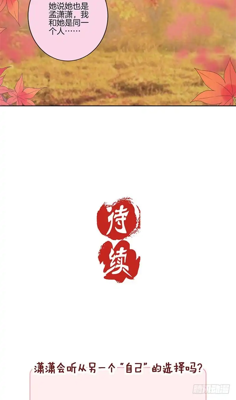 《王爷你好坏》第73话 另一个潇潇 第29页