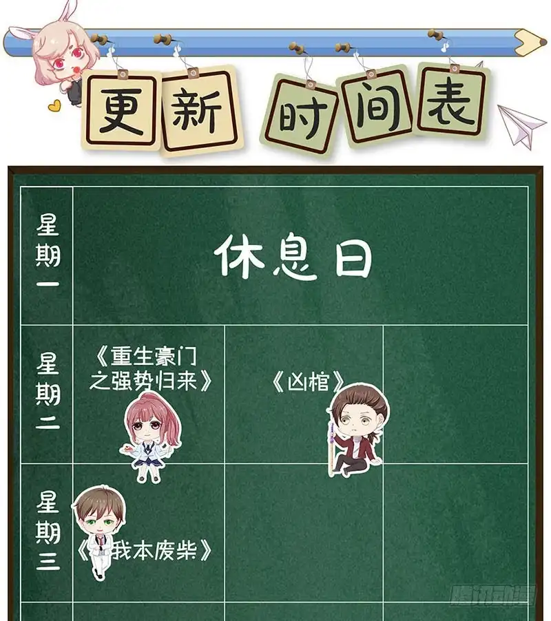 《王爷你好坏》第73话 另一个潇潇 第31页