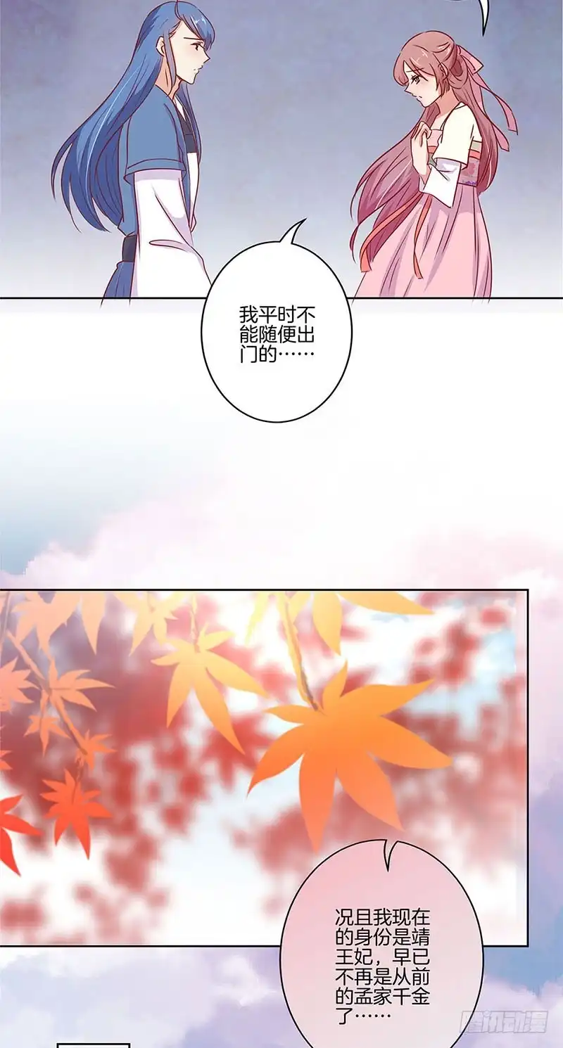 《王爷你好坏》第74话 我是谁的谁 第15页