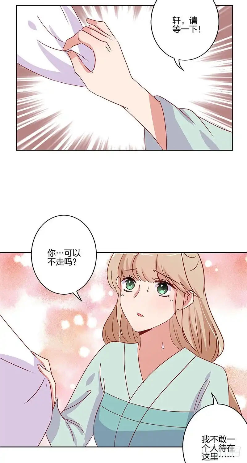 《王爷你好坏》第74话 我是谁的谁 第27页