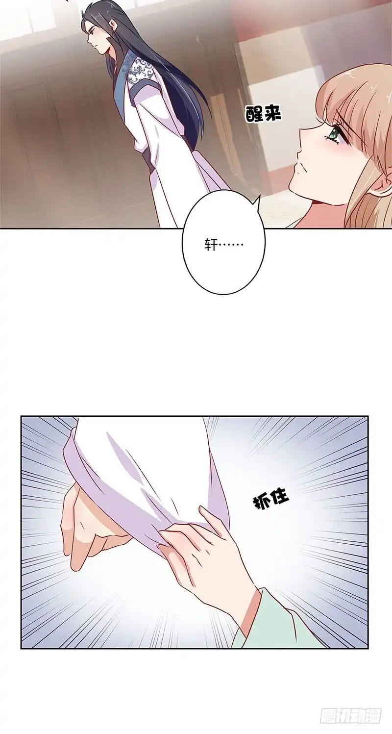 《王爷你好坏》第74话 我是谁的谁 第21页