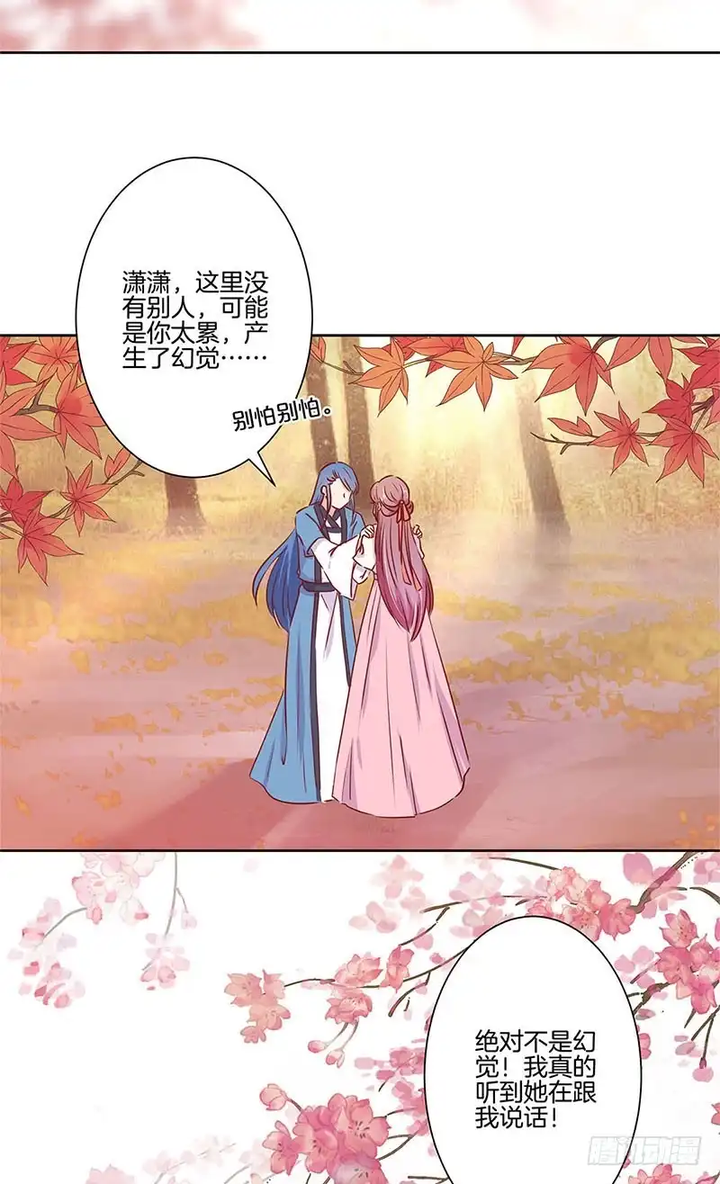 《王爷你好坏》第74话 我是谁的谁 第2页