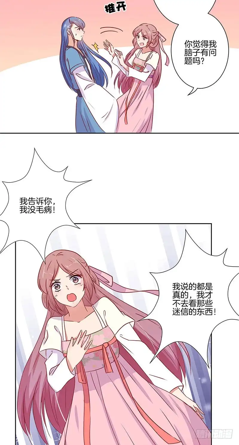 《王爷你好坏》第74话 我是谁的谁 第9页