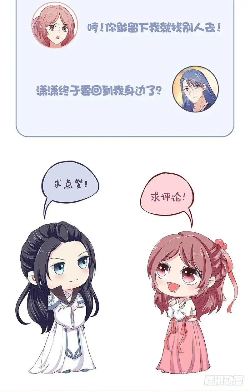 《王爷你好坏》第74话 我是谁的谁 第29页