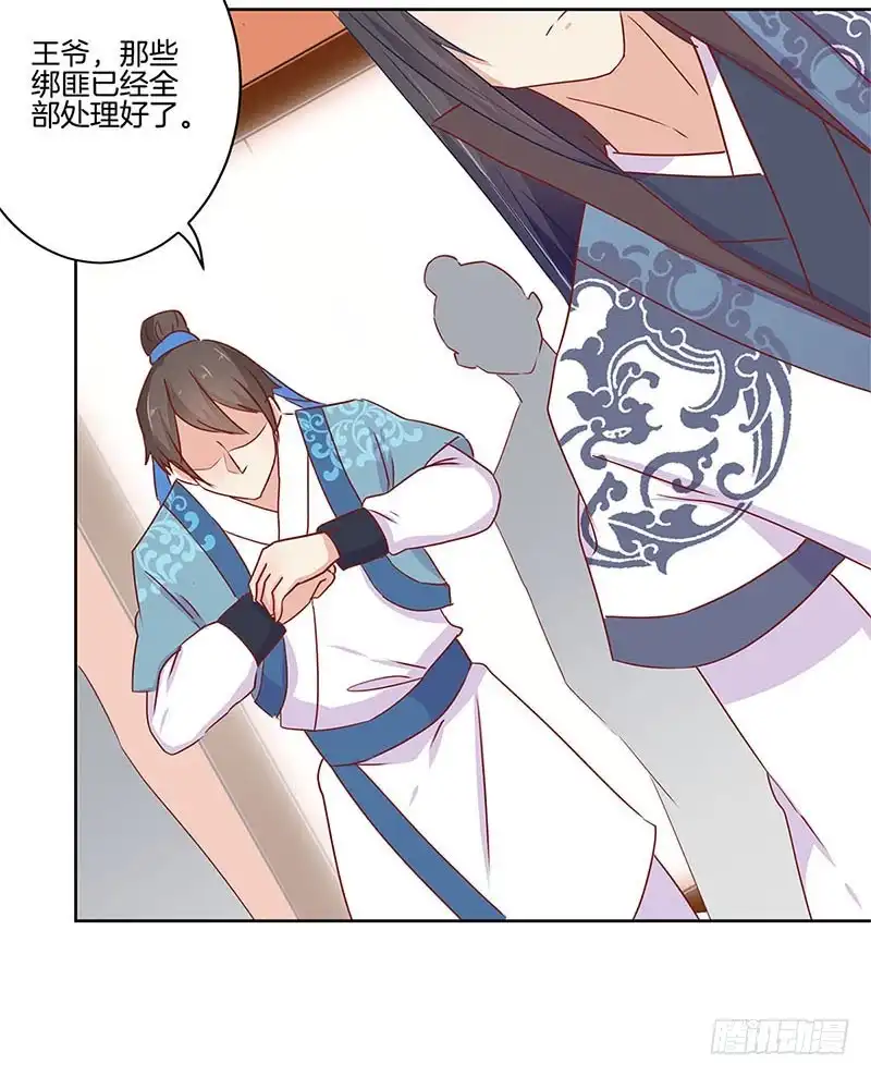 《王爷你好坏》第74话 我是谁的谁 第18页