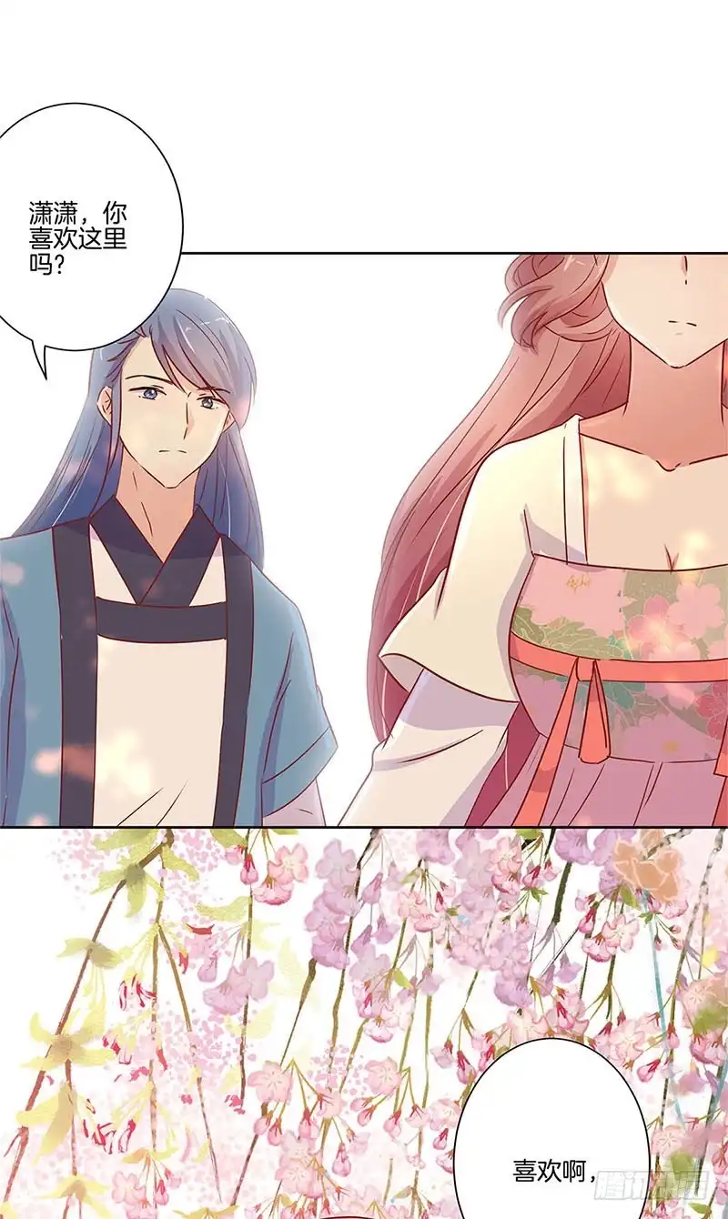 《王爷你好坏》第74话 我是谁的谁 第12页