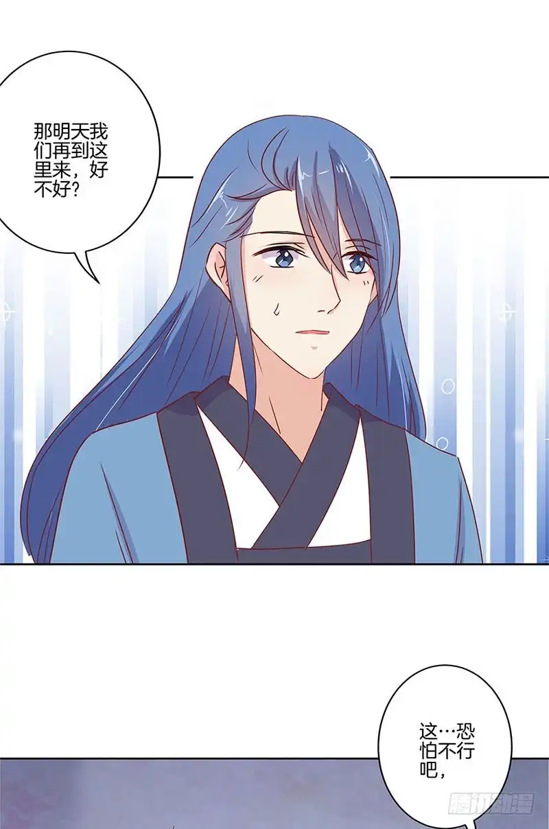 《王爷你好坏》第74话 我是谁的谁 第14页