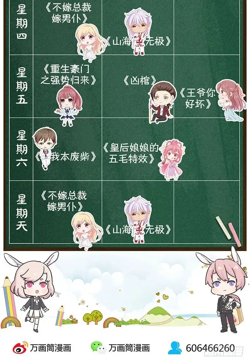 《王爷你好坏》第74话 我是谁的谁 第34页
