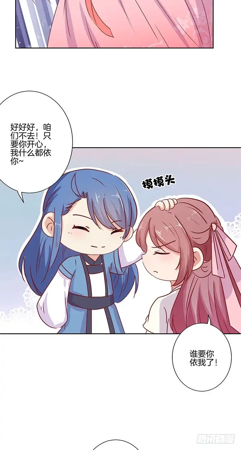 《王爷你好坏》第74话 我是谁的谁 第10页
