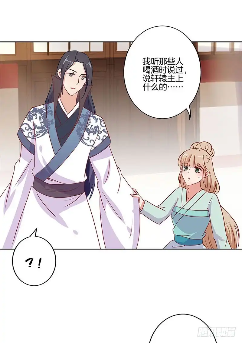 《王爷你好坏》第74话 我是谁的谁 第22页