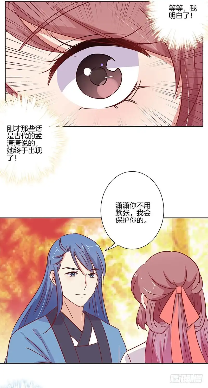 《王爷你好坏》第74话 我是谁的谁 第4页