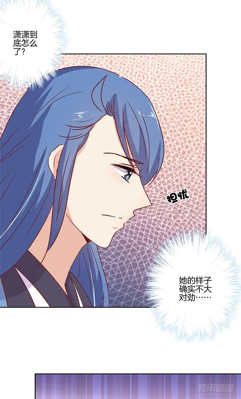 《王爷你好坏》第74话 我是谁的谁 第5页
