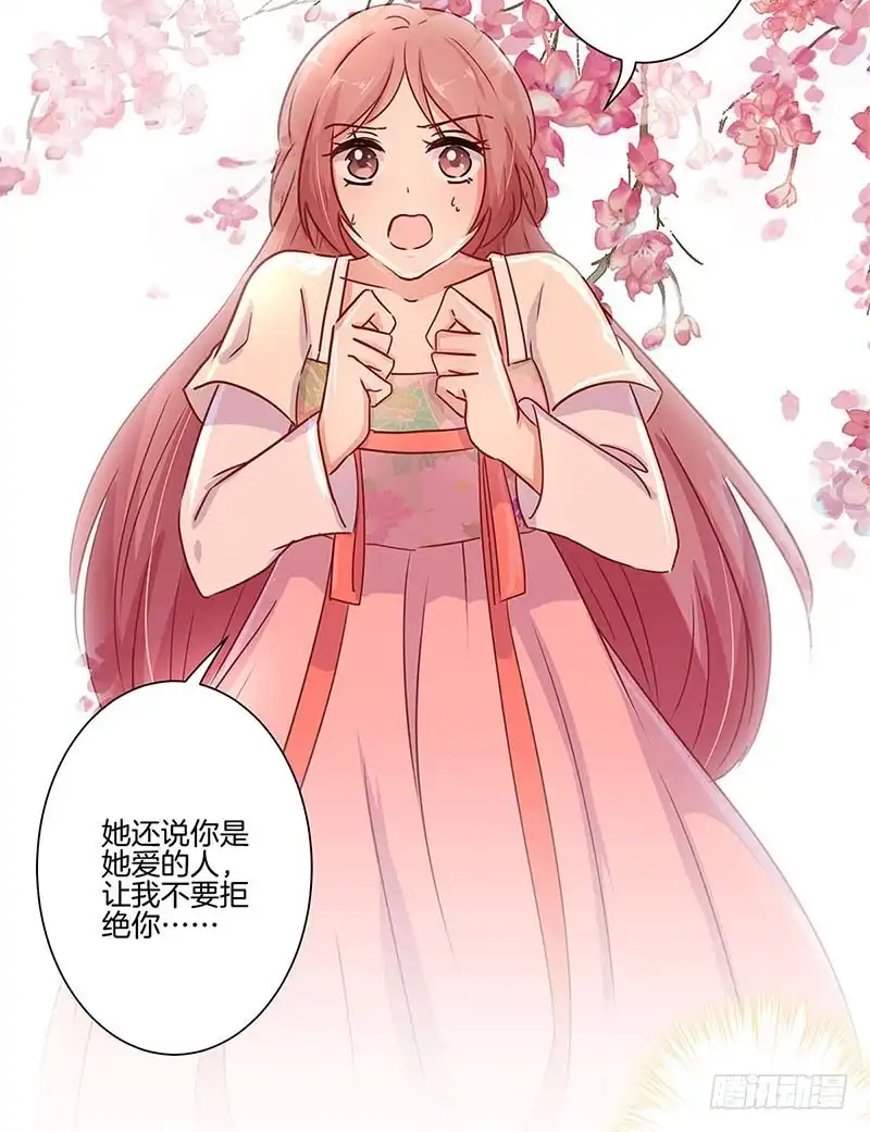 《王爷你好坏》第74话 我是谁的谁 第3页