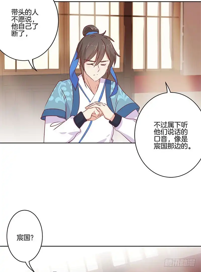 《王爷你好坏》第74话 我是谁的谁 第20页