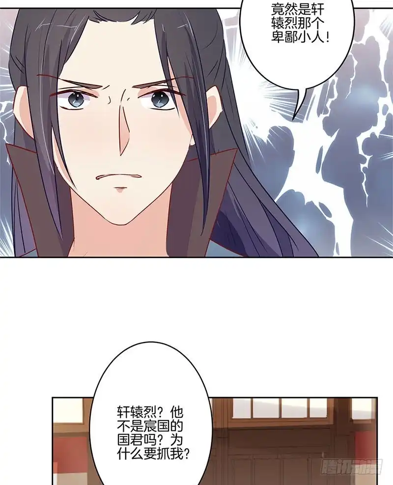 《王爷你好坏》第74话 我是谁的谁 第23页