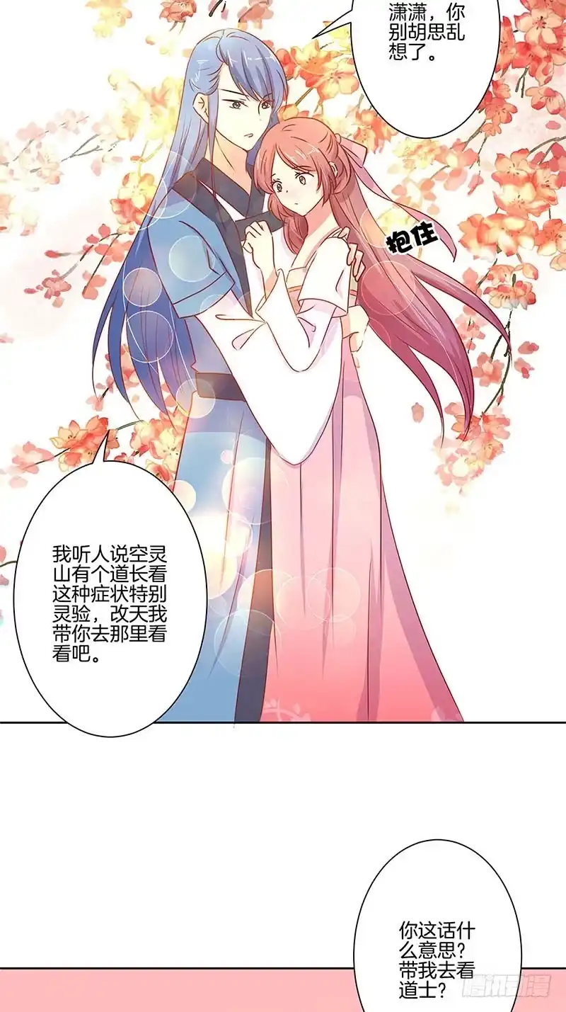 《王爷你好坏》第74话 我是谁的谁 第8页
