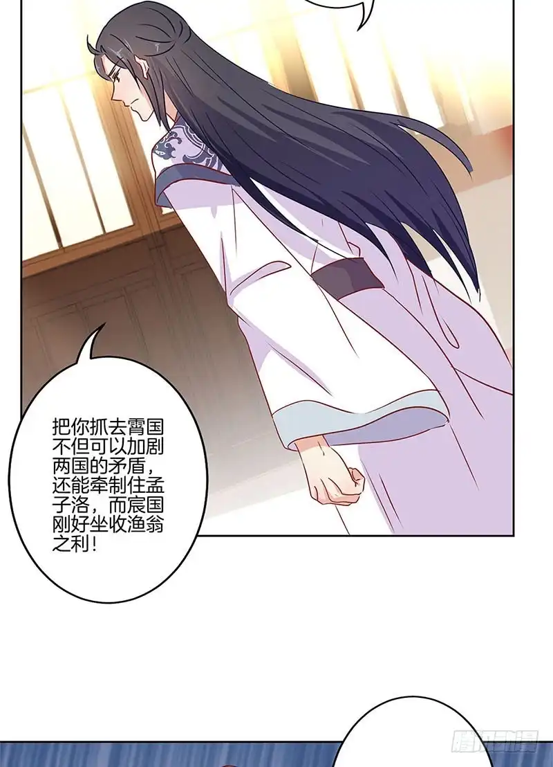 《王爷你好坏》第74话 我是谁的谁 第25页