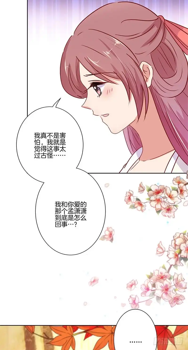 《王爷你好坏》第74话 我是谁的谁 第6页