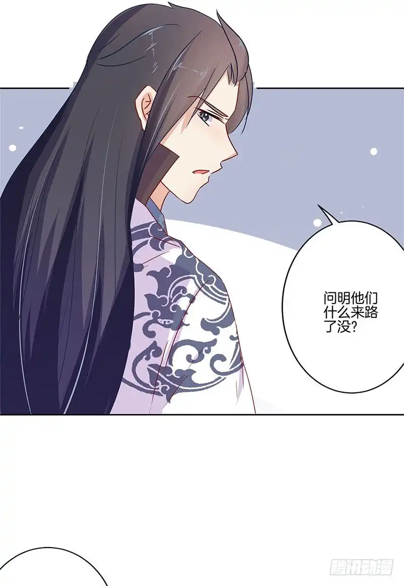 《王爷你好坏》第74话 我是谁的谁 第19页
