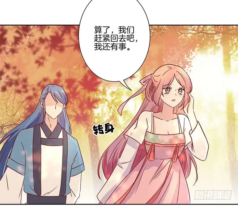 《王爷你好坏》第74话 我是谁的谁 第11页