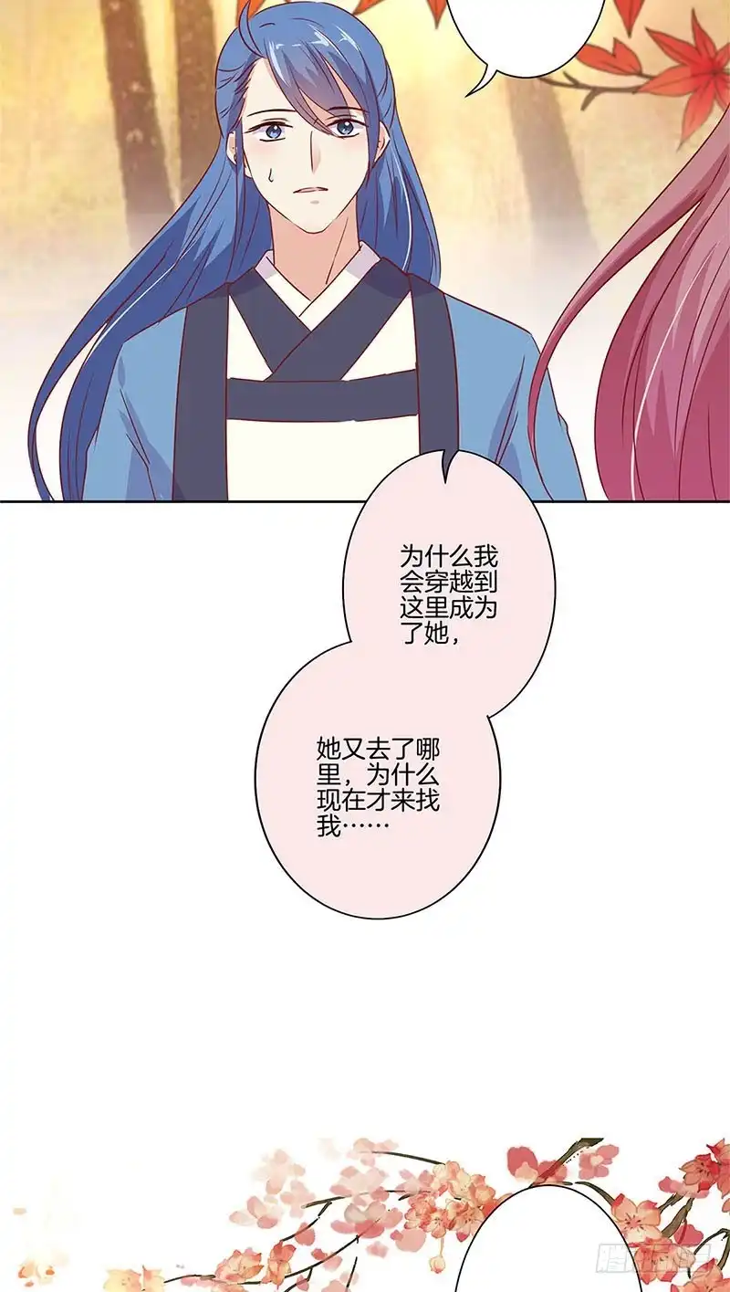 《王爷你好坏》第74话 我是谁的谁 第7页