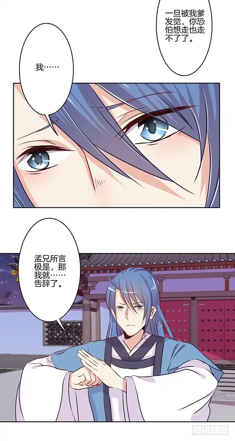 《王爷你好坏》第7话 第7页