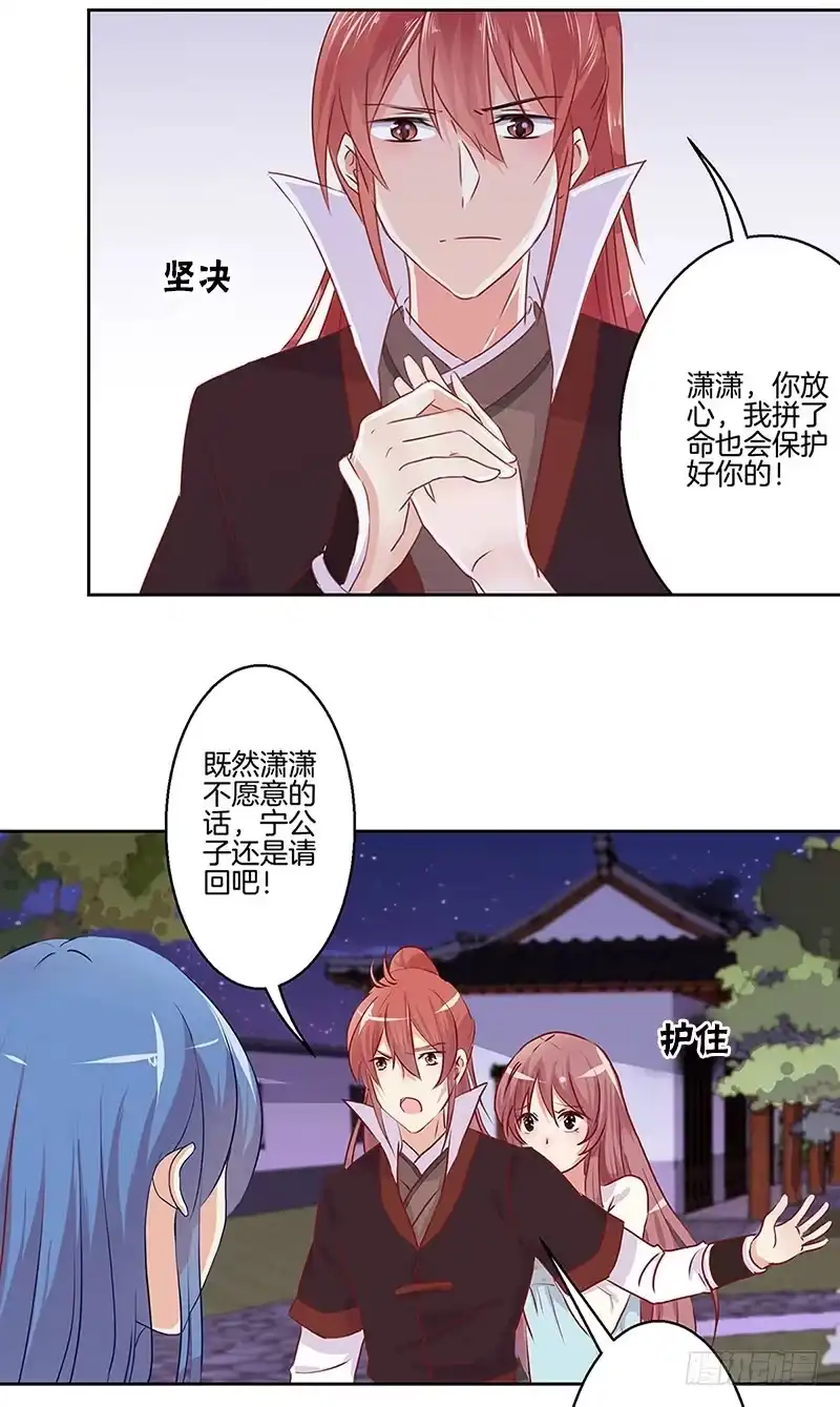 《王爷你好坏》第7话 第6页