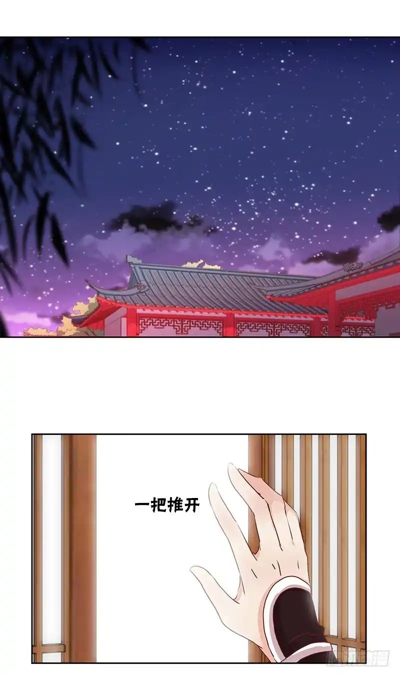 《王爷你好坏》第7话 第17页