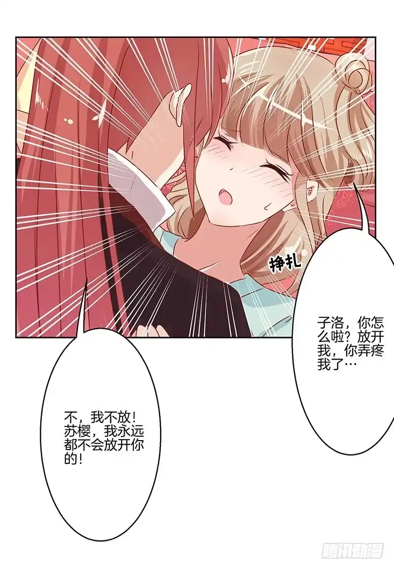 《王爷你好坏》第7话 第20页
